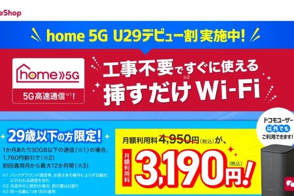 NTTドコモ home 5G