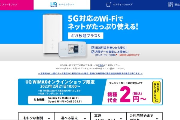 WiMAX +5Gホームルーター